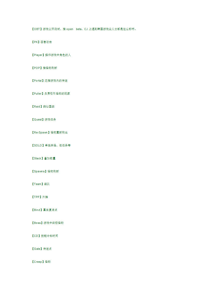 网游名词解释第4页