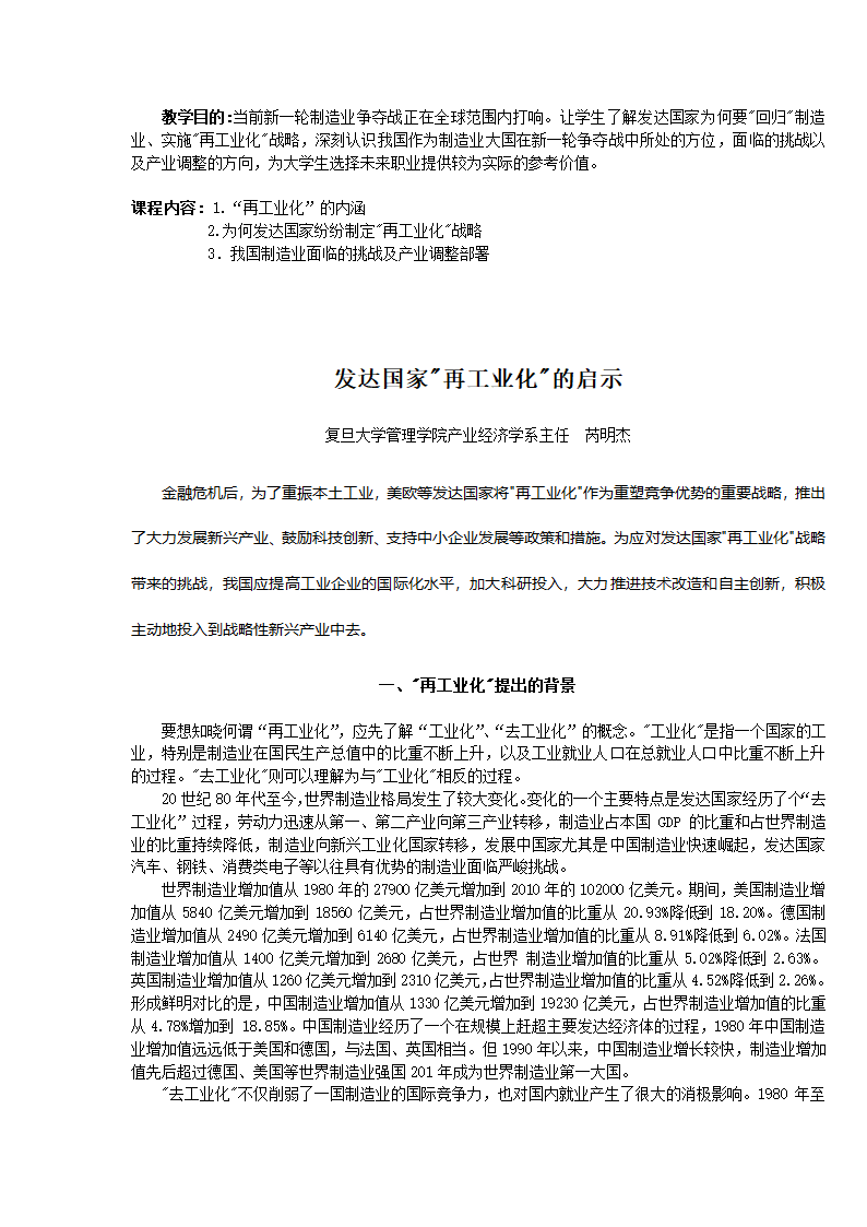 发达国家“再工业化”的启示第1页