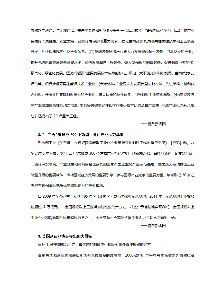 发达国家“再工业化”的启示第8页