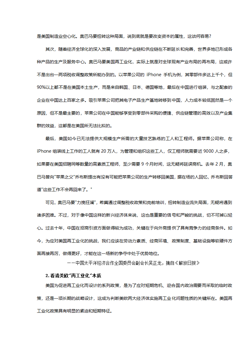 发达国家“再工业化”的启示第10页