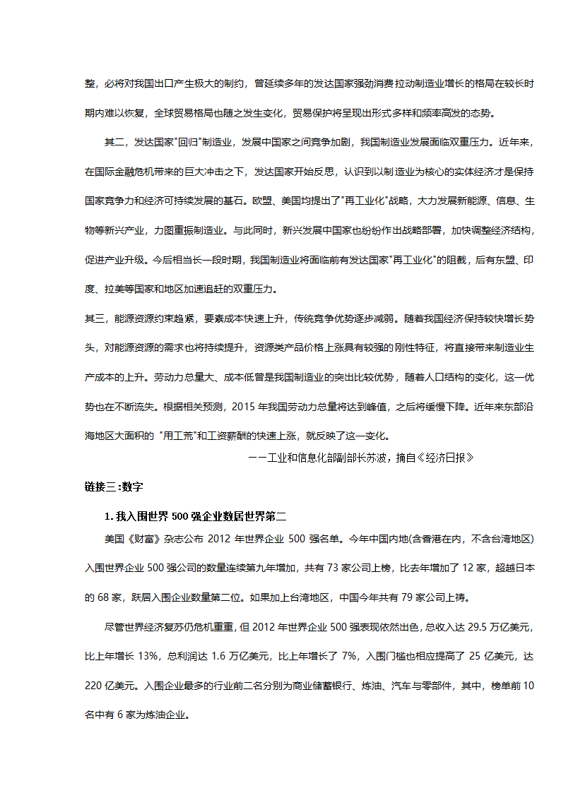 发达国家“再工业化”的启示第12页