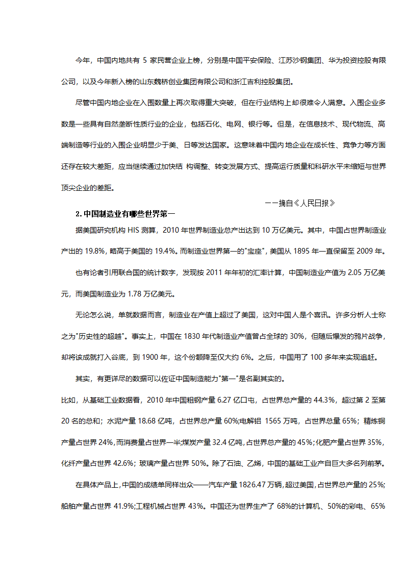 发达国家“再工业化”的启示第13页