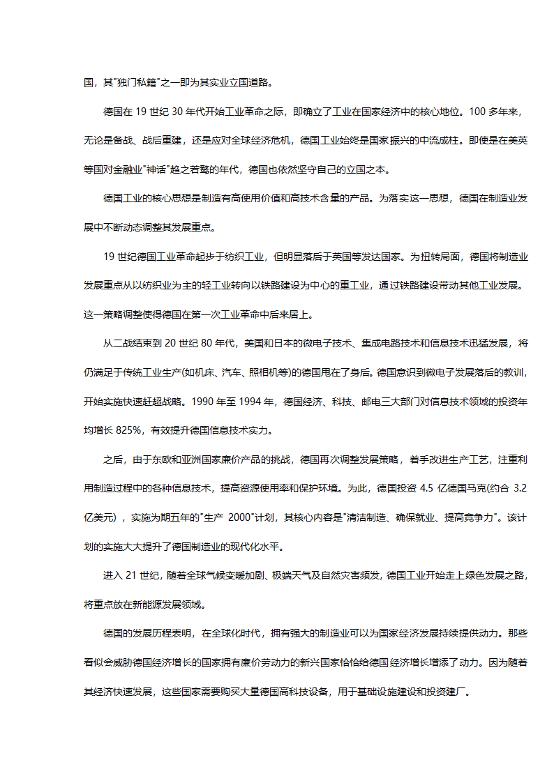 发达国家“再工业化”的启示第18页