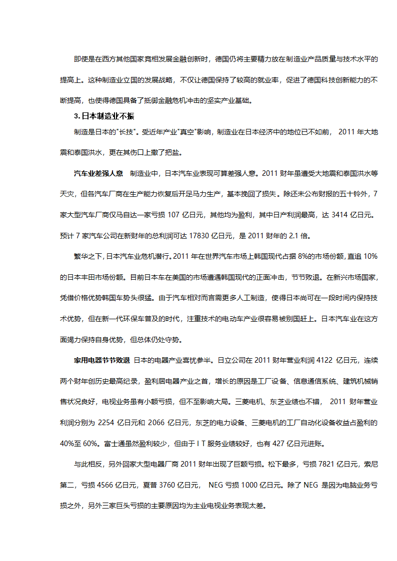 发达国家“再工业化”的启示第19页