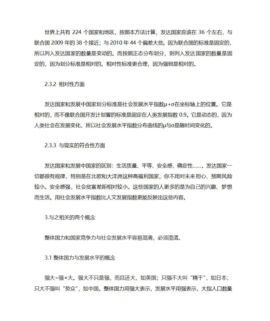 发达国家与发展中国家的划分第4页