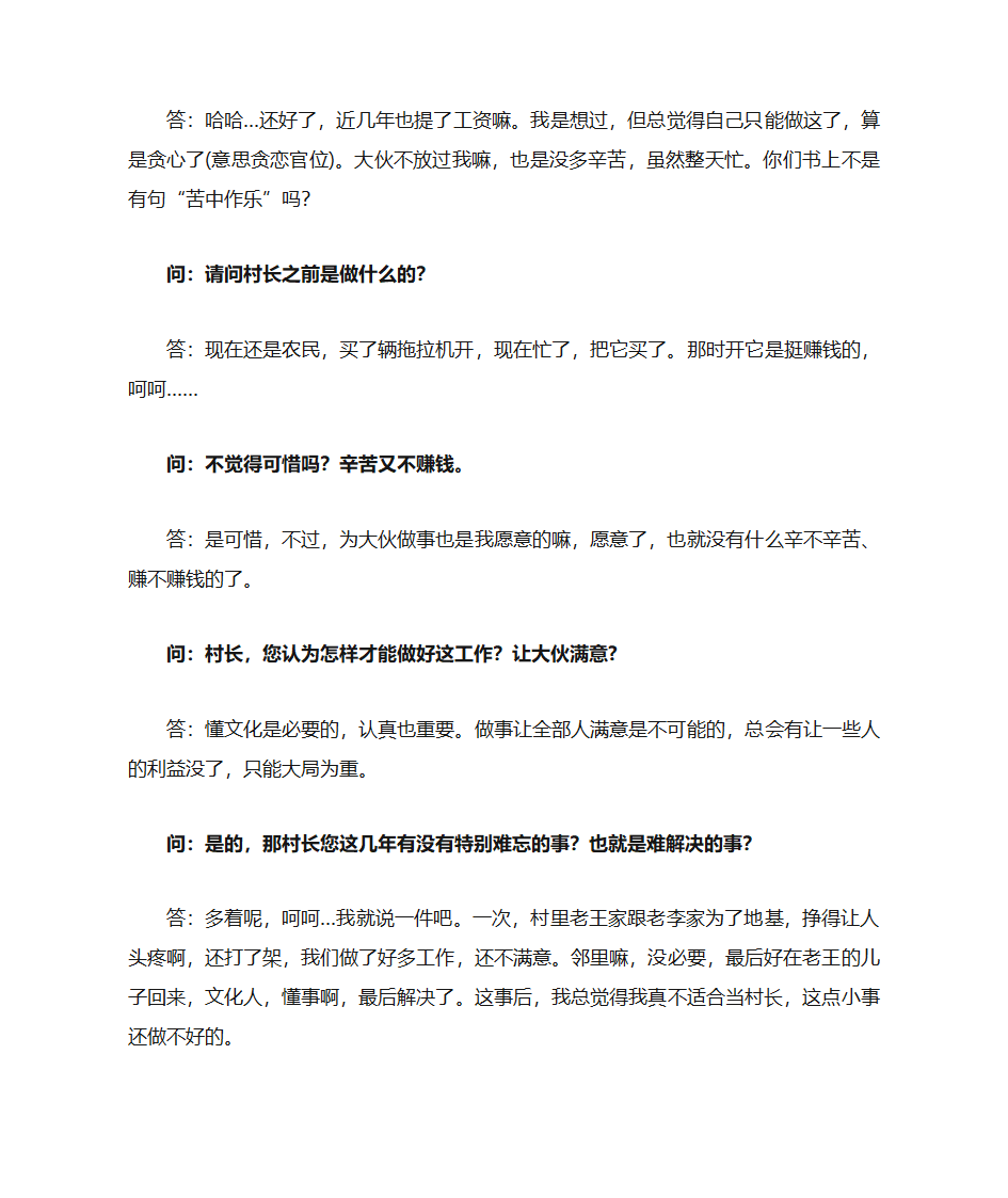 村长访谈录第2页