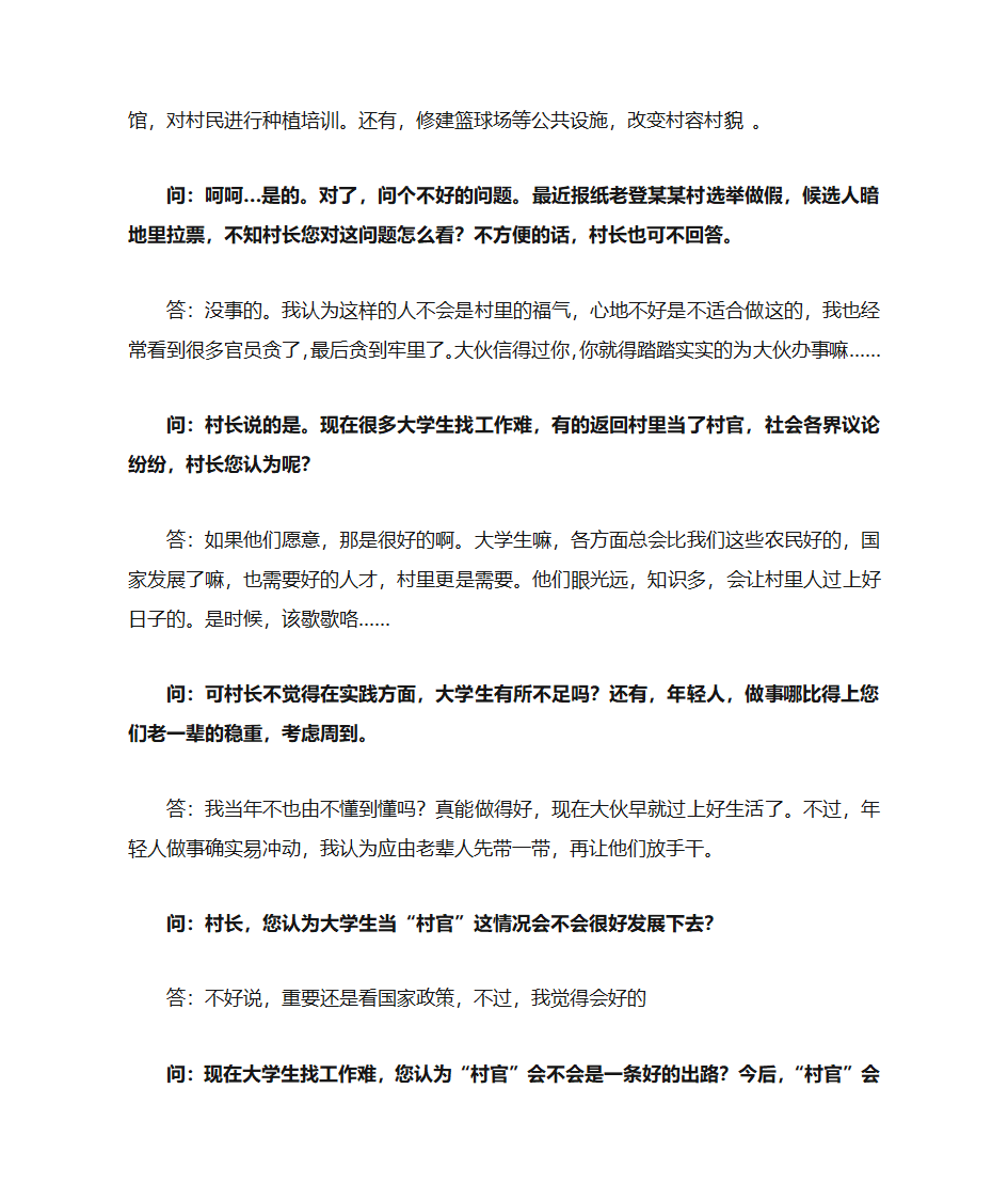 村长访谈录第4页