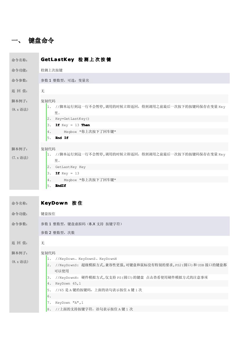 按键精灵网游易脚本编写详细教程第2页