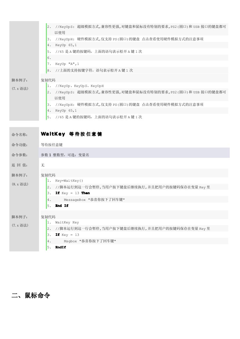 按键精灵网游易脚本编写详细教程第4页