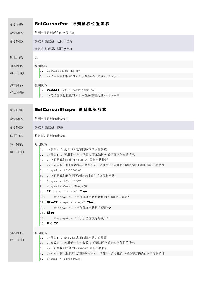 按键精灵网游易脚本编写详细教程第5页