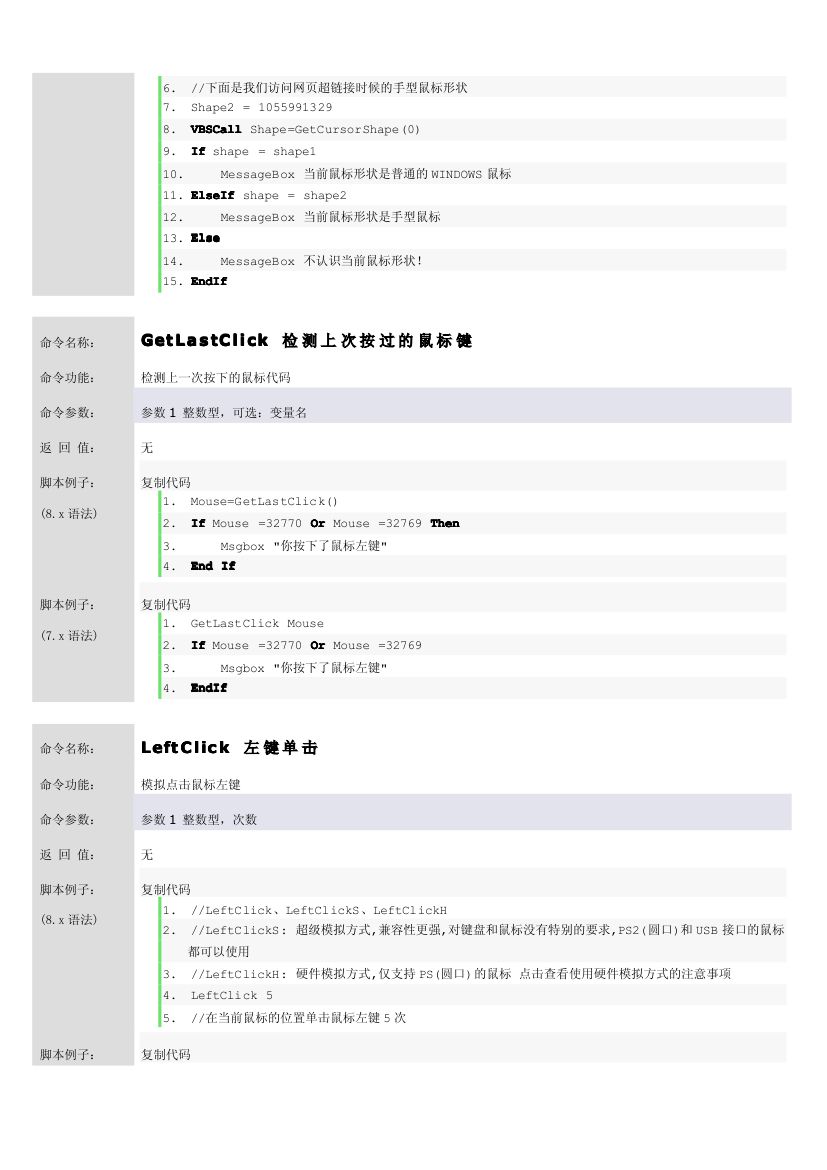 按键精灵网游易脚本编写详细教程第6页