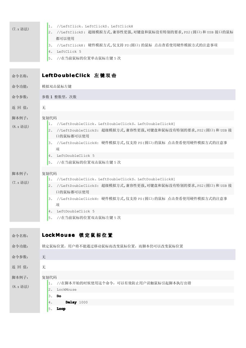 按键精灵网游易脚本编写详细教程第7页