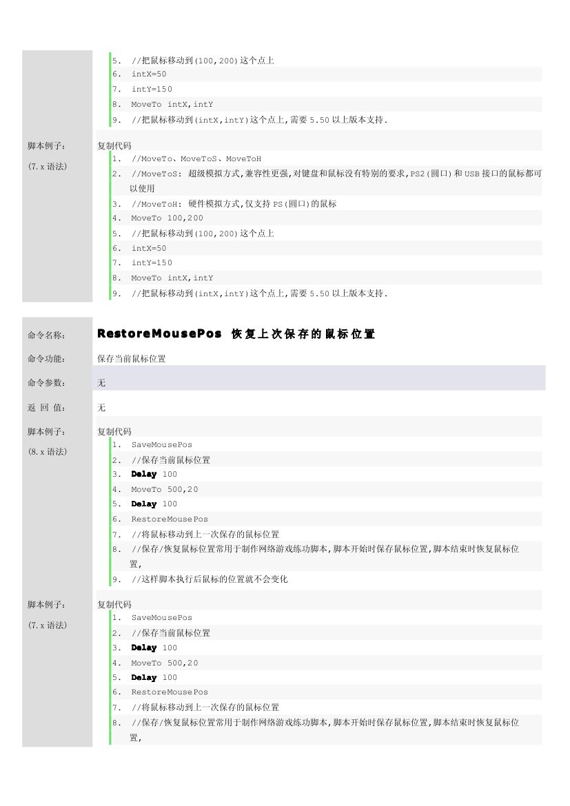 按键精灵网游易脚本编写详细教程第10页