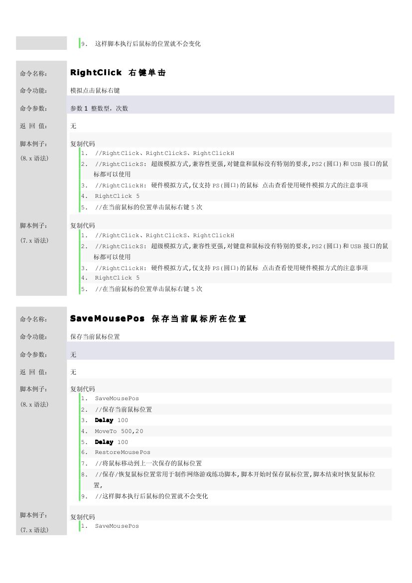 按键精灵网游易脚本编写详细教程第11页