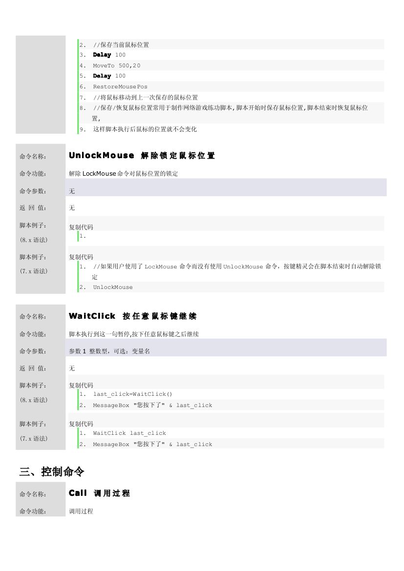 按键精灵网游易脚本编写详细教程第12页