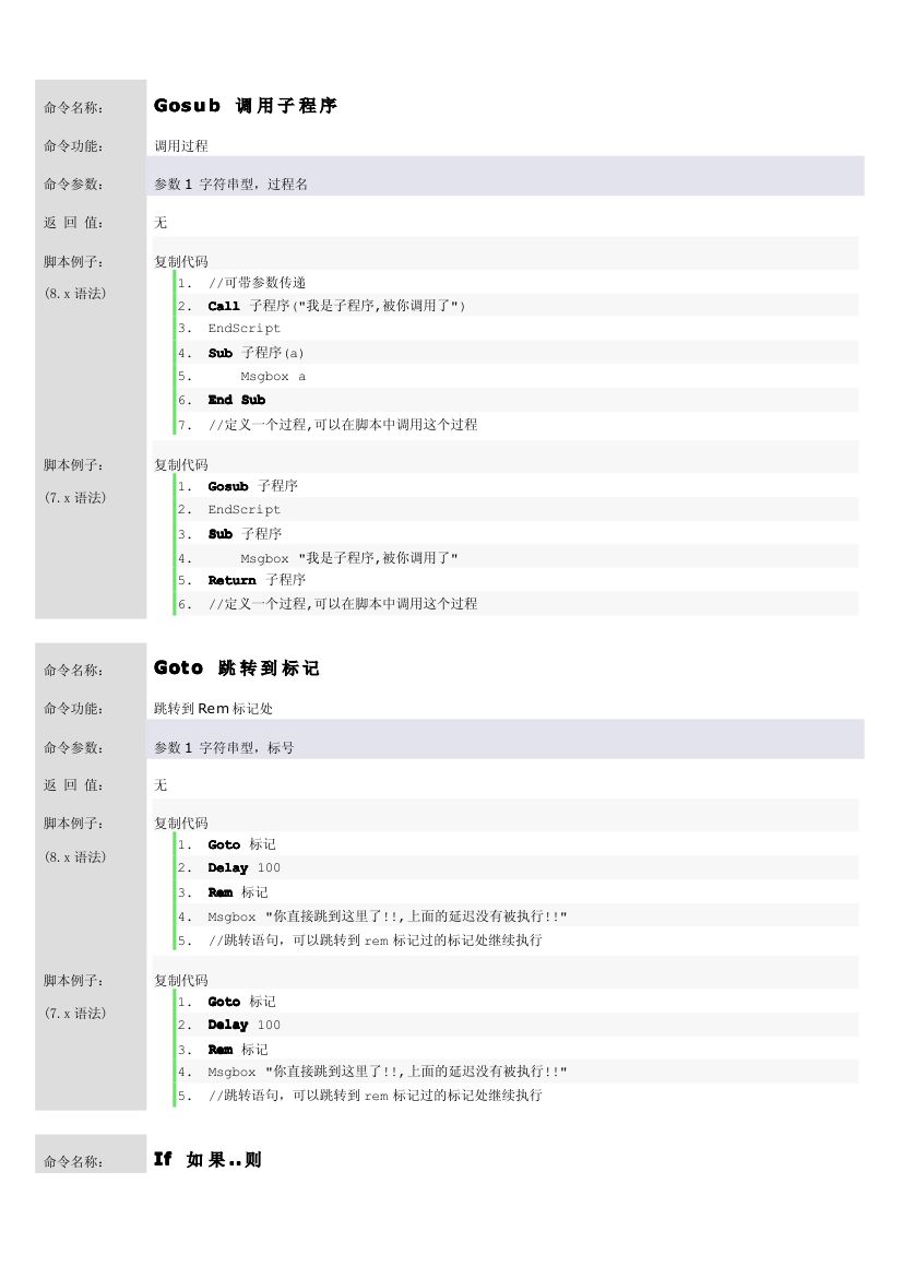 按键精灵网游易脚本编写详细教程第16页