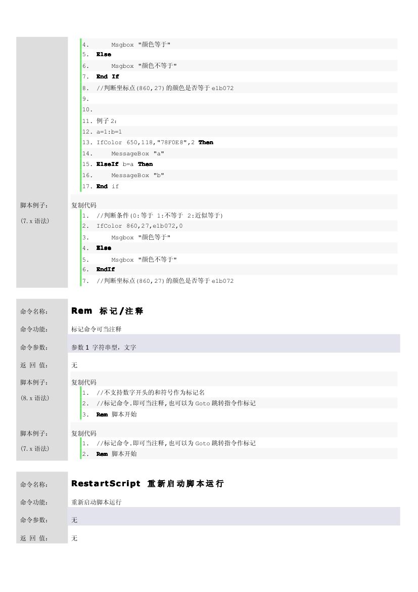 按键精灵网游易脚本编写详细教程第18页