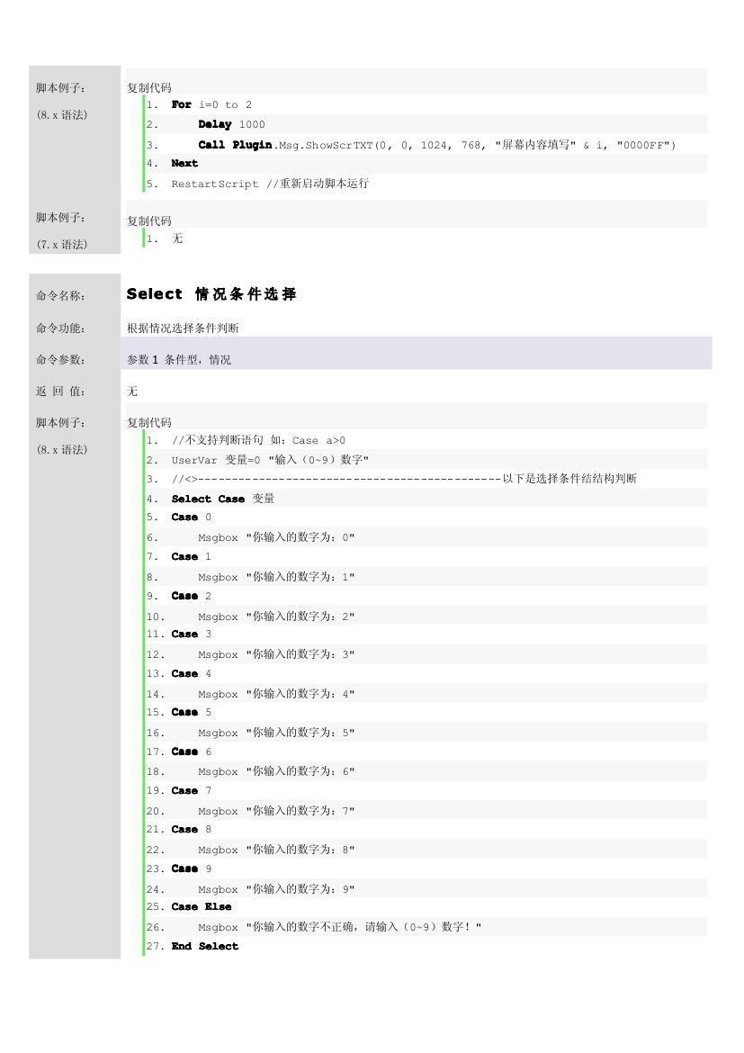 按键精灵网游易脚本编写详细教程第19页