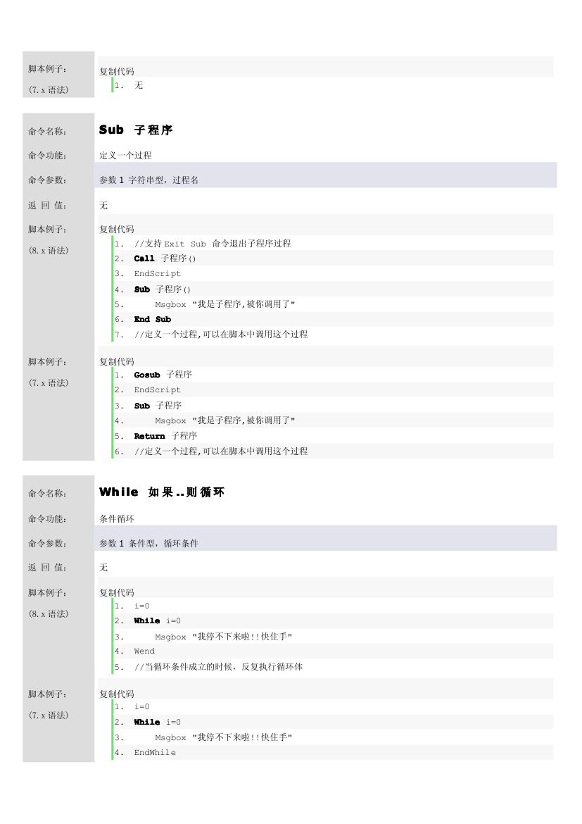 按键精灵网游易脚本编写详细教程第20页