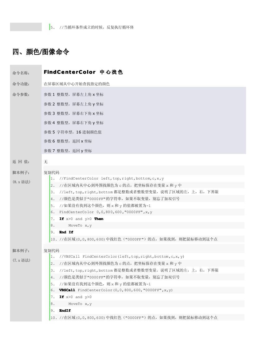 按键精灵网游易脚本编写详细教程第21页