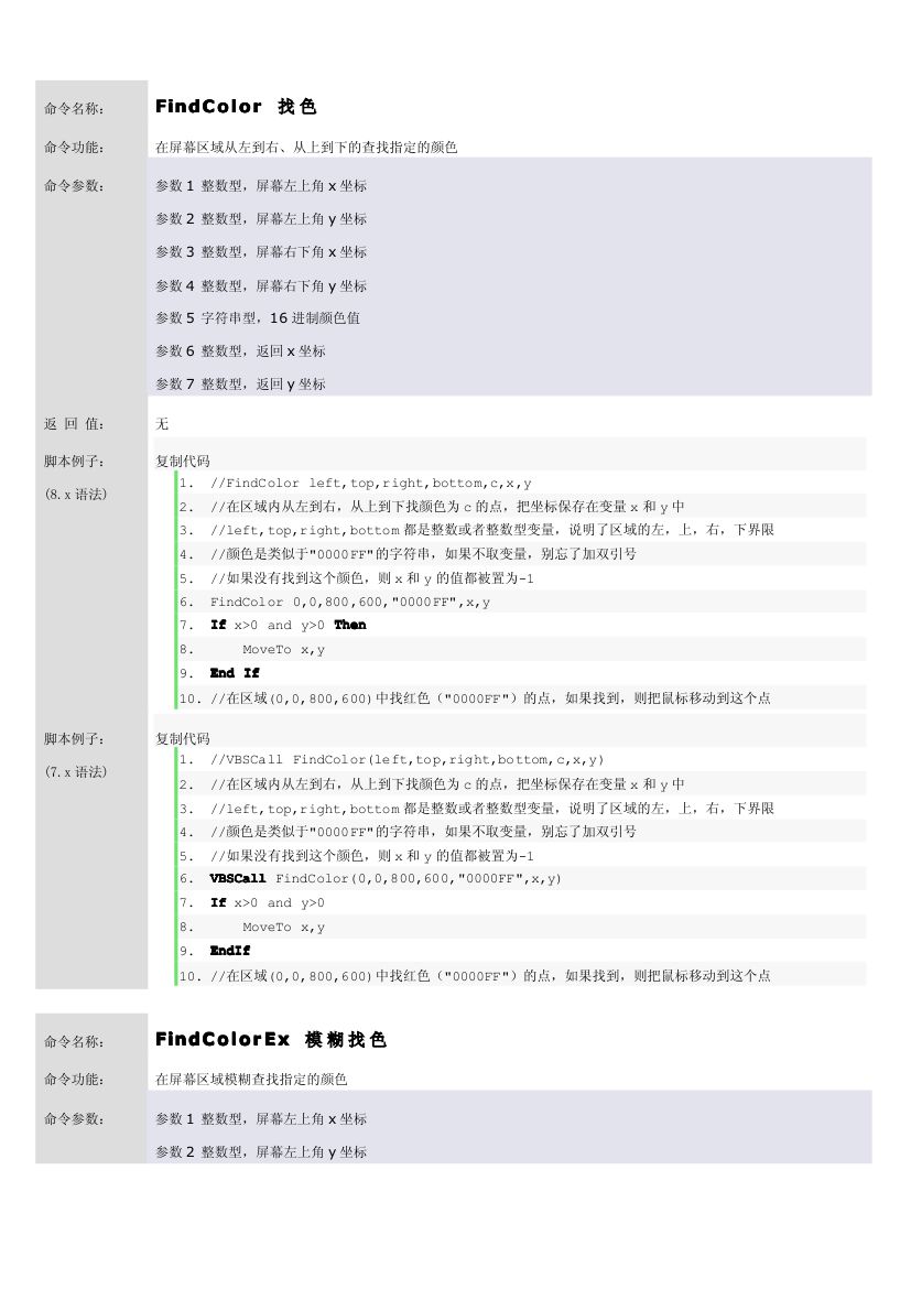 按键精灵网游易脚本编写详细教程第22页