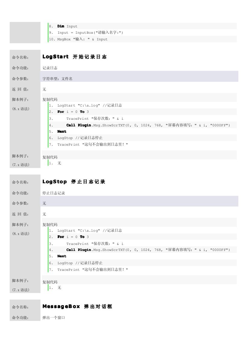 按键精灵网游易脚本编写详细教程第28页