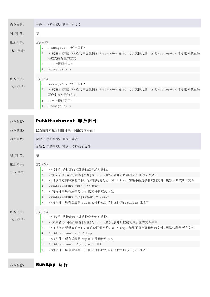 按键精灵网游易脚本编写详细教程第29页