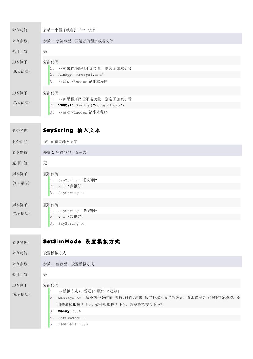 按键精灵网游易脚本编写详细教程第30页