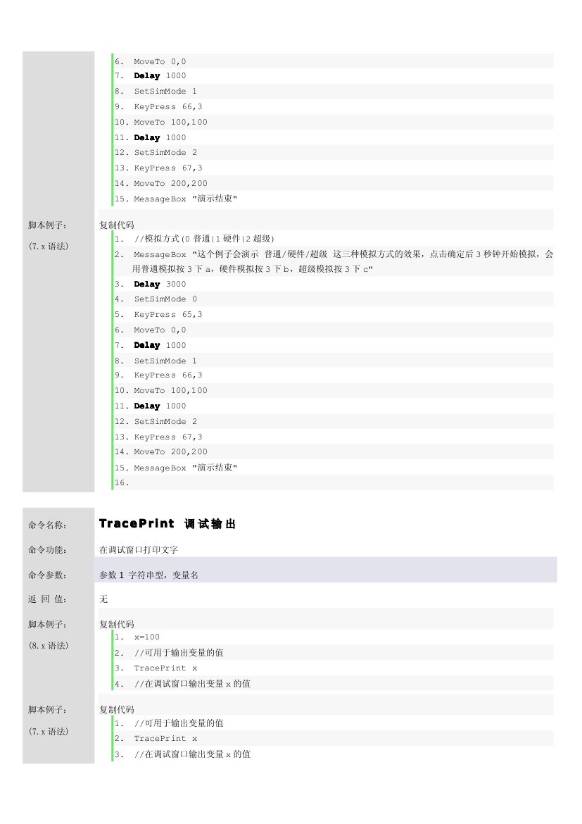 按键精灵网游易脚本编写详细教程第31页