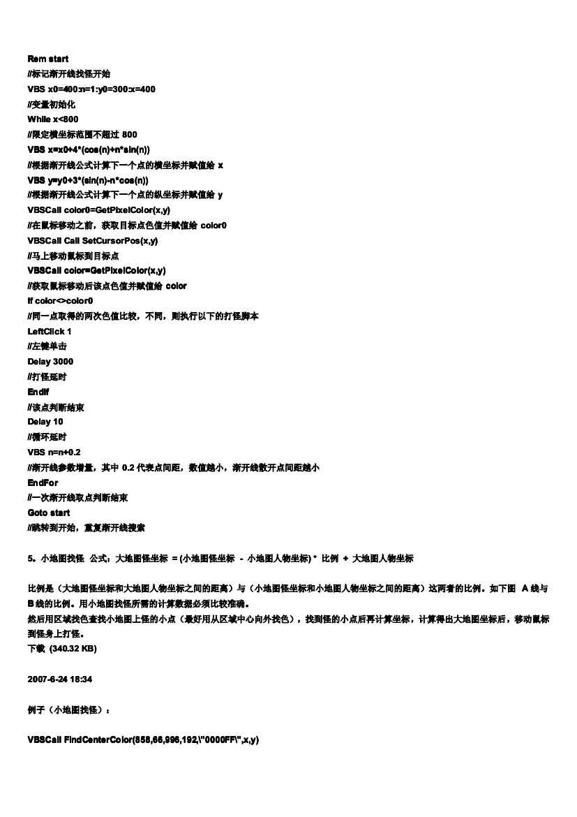 按键精灵网游易脚本编写详细教程第50页