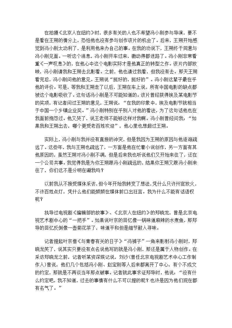 王朔、冯小刚、叶京的往事第5页