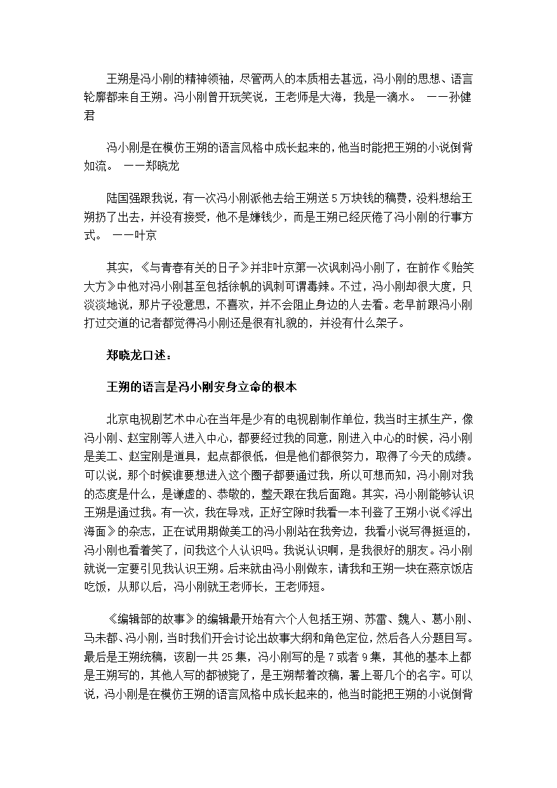 王朔、冯小刚、叶京的往事第6页