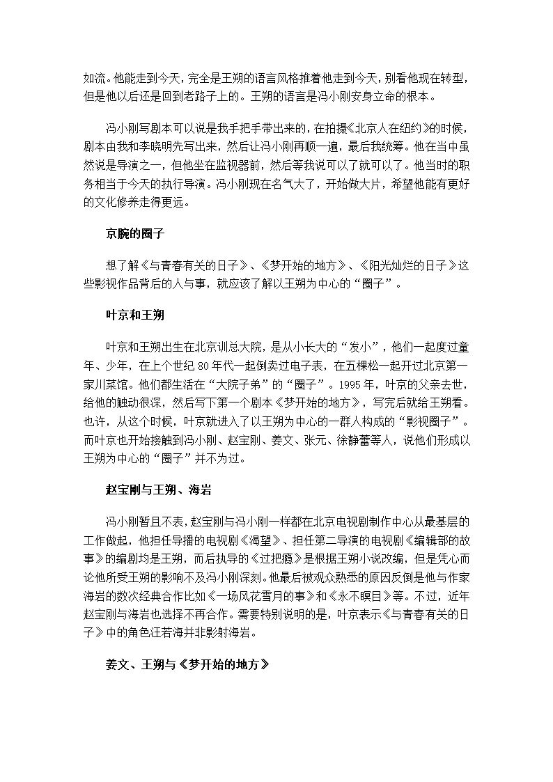 王朔、冯小刚、叶京的往事第7页