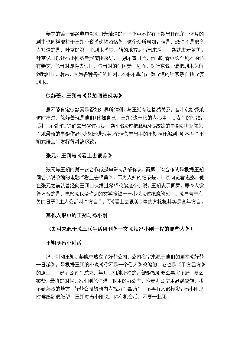 王朔、冯小刚、叶京的往事第8页