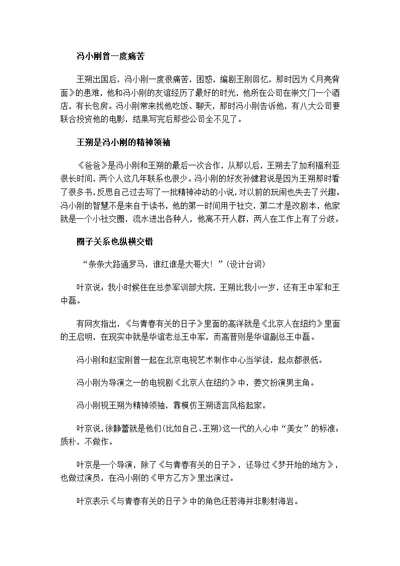 王朔、冯小刚、叶京的往事第9页