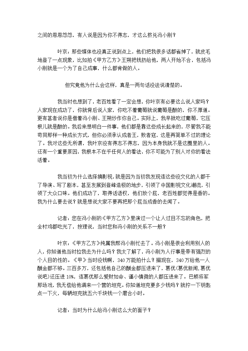 王朔、冯小刚、叶京的往事第11页