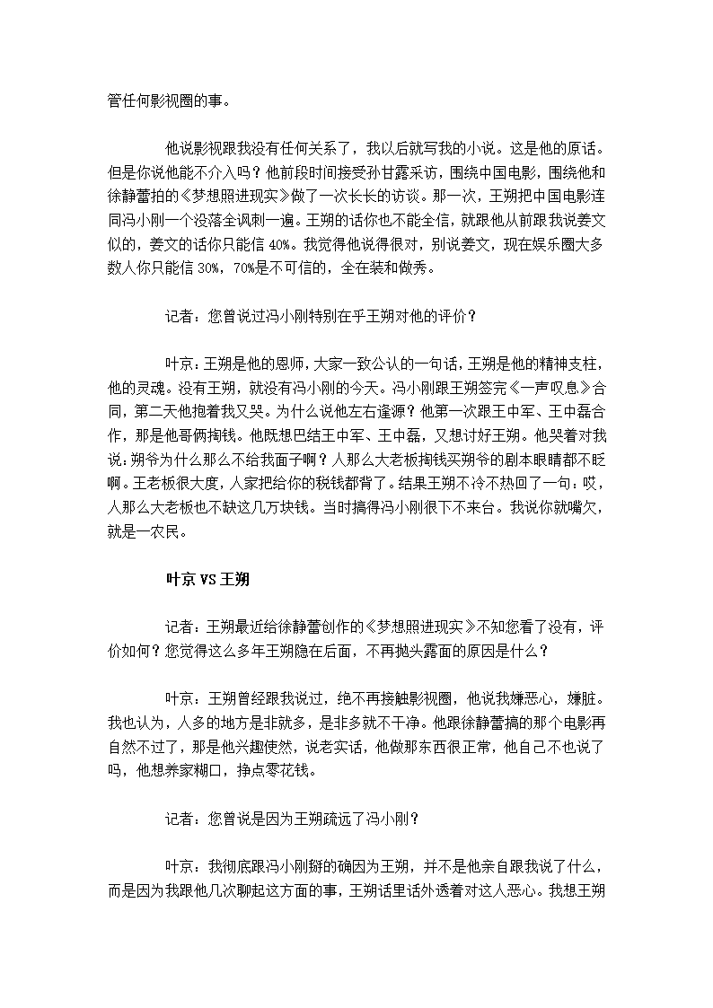 王朔、冯小刚、叶京的往事第13页