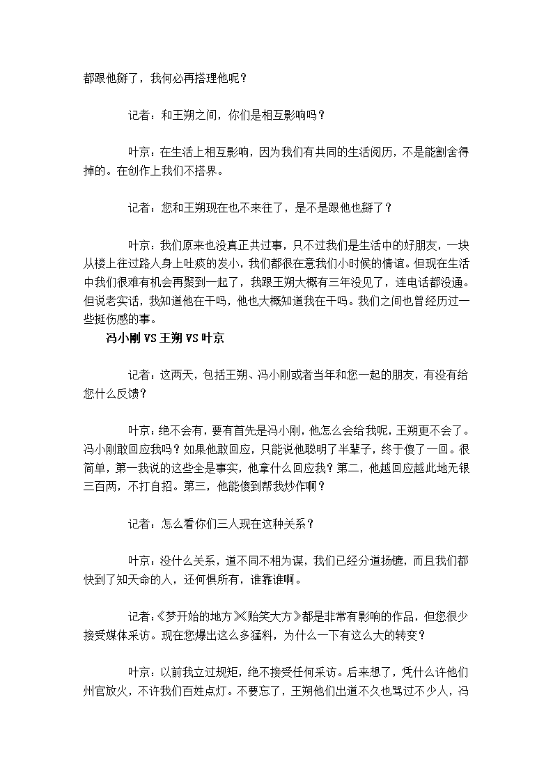 王朔、冯小刚、叶京的往事第14页