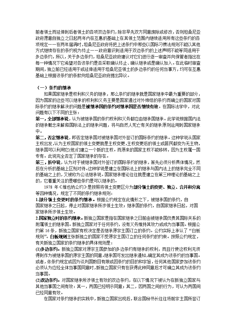 国际法上的国家——国家继承第2页