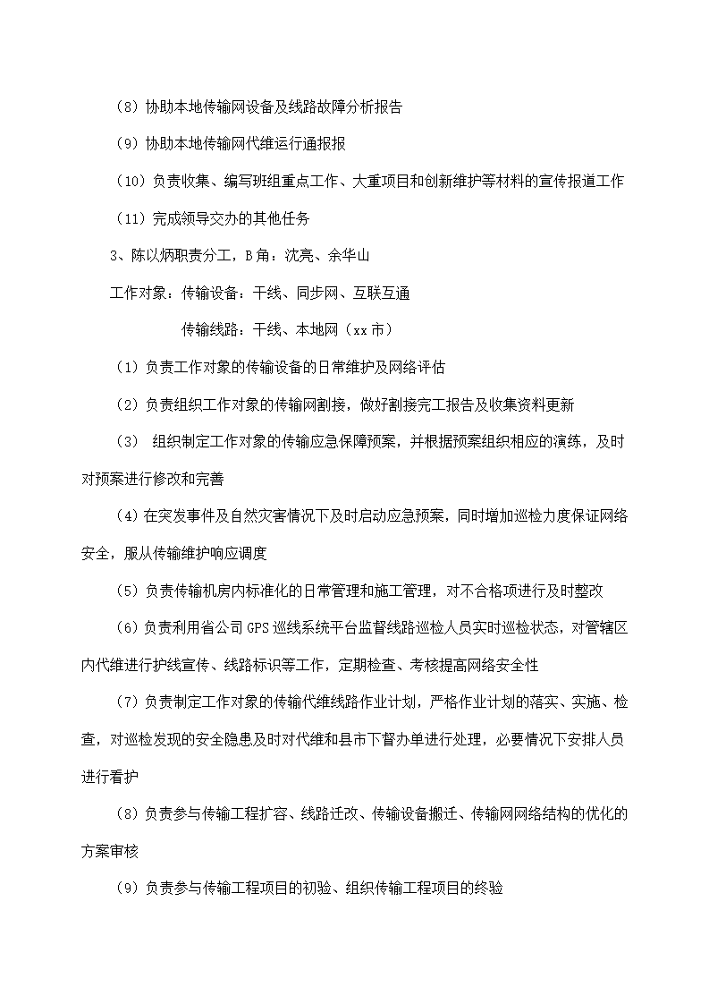 公司传输网维护管理提升方案.docx第4页