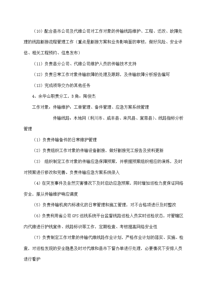 公司传输网维护管理提升方案.docx第5页