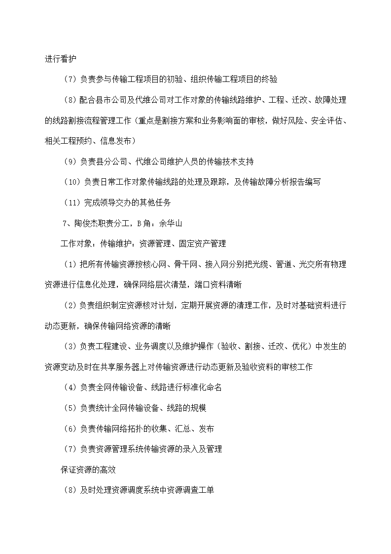 公司传输网维护管理提升方案.docx第8页