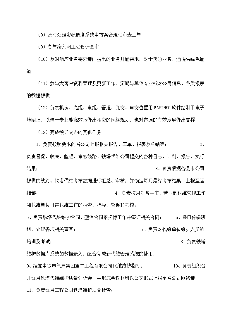 公司传输网维护管理提升方案.docx第9页