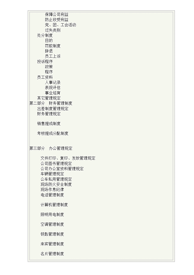 某小公司基础管理方案.doc第2页