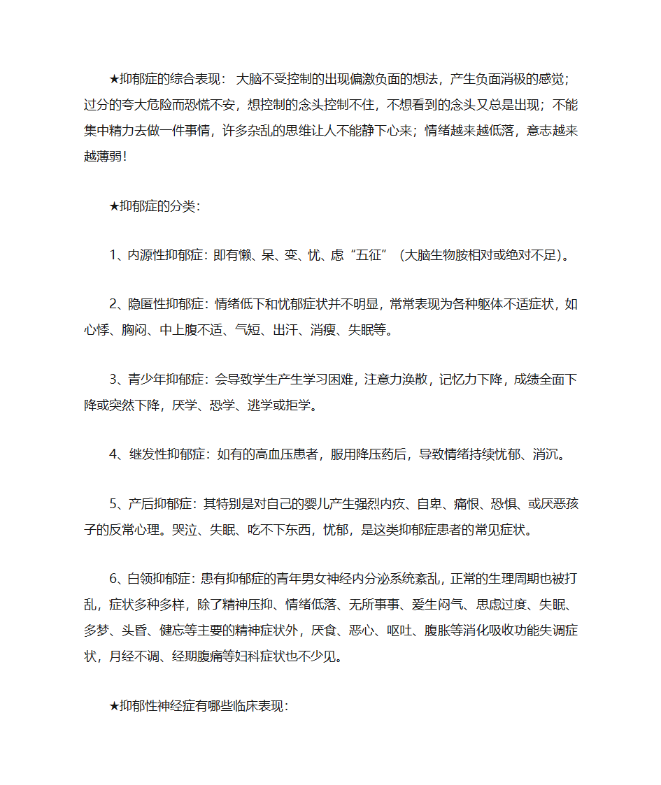 抑郁症测试第4页