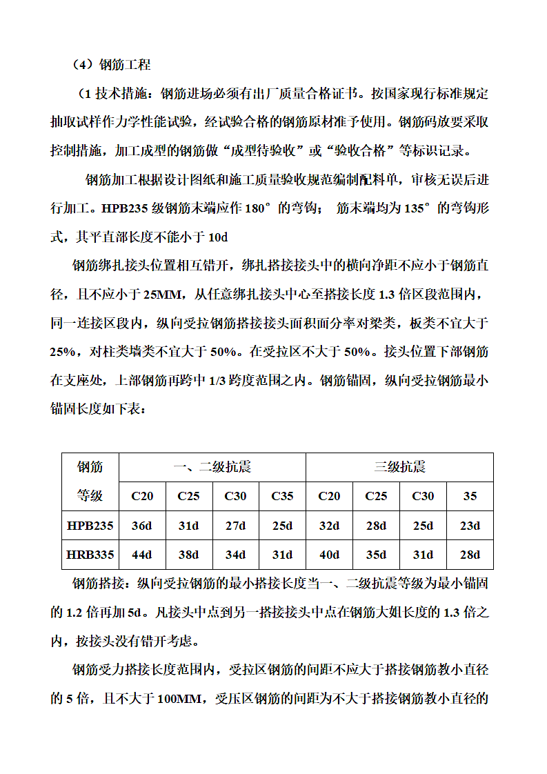 某公司质量控制方案.doc第8页