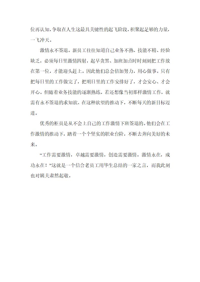 激情永在 成功永在第2页