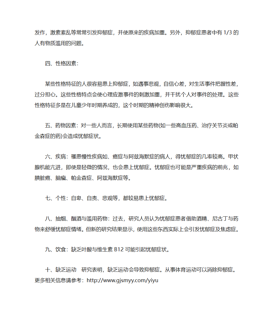 产生抑郁症的原因第2页