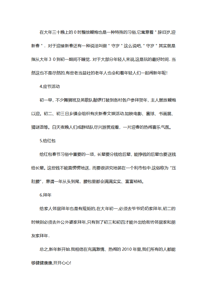 春节习俗调查报告第2页