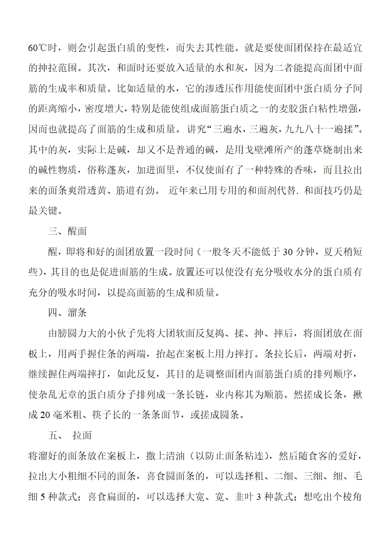 牛肉面的做法第3页